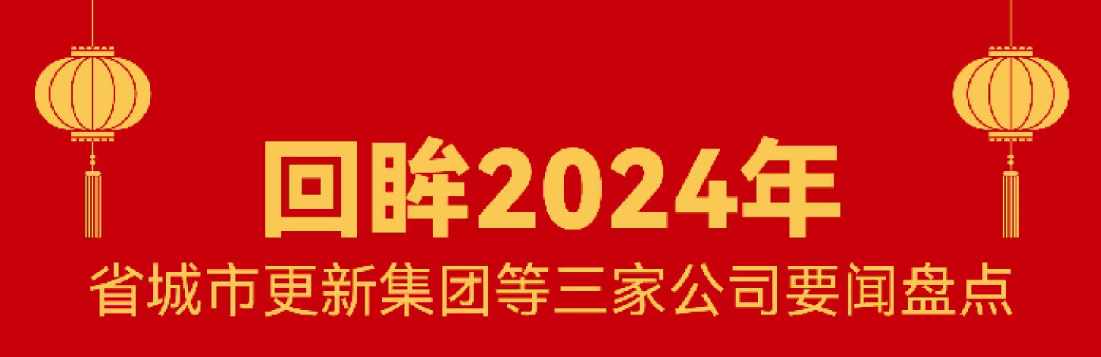 回顾 · 2024 | 龙8头号玩家这一年！