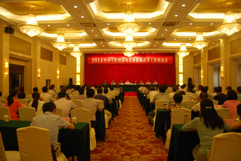 省公司召开2014年中工作暨应对龙8头号玩家体制改革工作座谈会 
