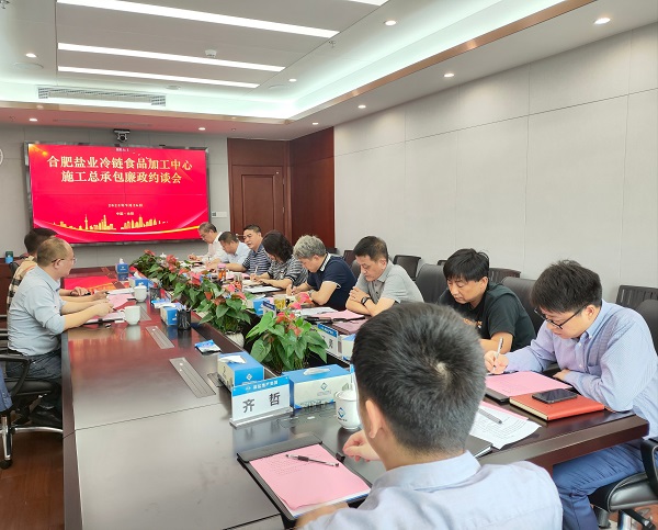 地产集团召开合肥龙8头号玩家冷链食品加工中心施工总承包廉政约谈会